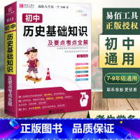 初中历史基础知识 初中通用 [正版]冲刺2024初中数理化生公式定理大全人教版数学物理化学生物基础知识全解公式卡片汇总初