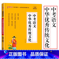 中考语文中华优秀传统文化 初中通用 [正版]阳光旭日 初中基础知识及考点突破语文英语历史生物地理初一二三七八九年级中考数