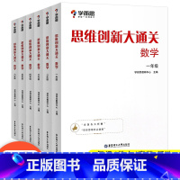 [全6本]1-6年级数学思维创新大通关 小学通用 [正版]秘籍 思维创新大通关数学一二三四五六年级数学杯赛大白皮书 小学