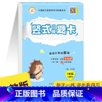 竖式口算上册 人教版 小学二年级 [正版]口算天天练应用题竖式计算一年级上下册二年级上册人教版三四五六年级小学数学专项练