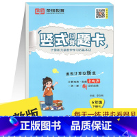 竖式口算下册 人教版 小学六年级 [正版]3本新版应用题天天练竖式口算题卡六年级下册数学小学生计算口算加减法退位减法一课