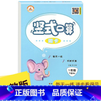 竖式口算下册 人教版 小学六年级 [正版]口算天天练应用题竖式计算一年级上下册二年级上册人教版三四五六年级小学数学专项练