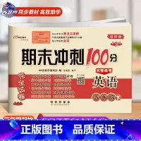 译林版英语[下册] 小学五年级 [正版]2024春新版期末冲刺100五年级英语上册下册译林版YL版小学5年级单字短语听写