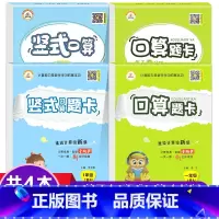 [全4本]口算题卡+竖式口算 上下册 人教版 小学四年级 [正版]口算天天练应用题竖式计算一年级上下册二年级上册人教版三