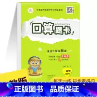 口算题卡上册 人教版 小学一年级 [正版]口算天天练应用题竖式计算一年级上下册二年级上册人教版三四五六年级小学数学专项练