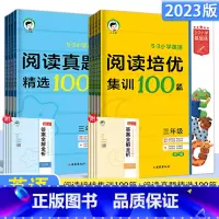 英语阅读2件套:培优集训+真题精选 小学四年级 [正版]2023版53小学英语阅读培优集训100篇+真题精选三四五六年级