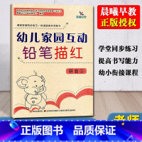 铅笔描红拼音2 [正版]晨曦早教幼儿家园互动铅笔描红拼音2 幼小衔接拼音描红本声母韵母整体认读汉语描练写字帖作业幼儿园大