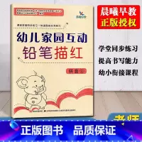 铅笔描红拼音2 [正版]晨曦早教幼儿家园互动铅笔描红拼音2 幼小衔接拼音描红本声母韵母整体认读汉语描练写字帖作业幼儿园大