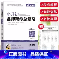 小升初总复习.英语 小学升初中 [正版]2023木头马小升初名师帮你总复习名师特训英语小学六年级上下册语法短语句式考点解