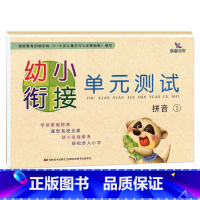 拼音1 [正版]晨曦早教 幼小衔接 单元测试 语言(1)(2)/拼音(1)(2)/数学(1)(2) 共6本 3-6岁儿