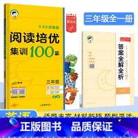 阅读培优集训100篇 小学三年级 [正版]2023版53小学英语阅读培优集训100篇+真题精选三四五六年级上下全一册全国