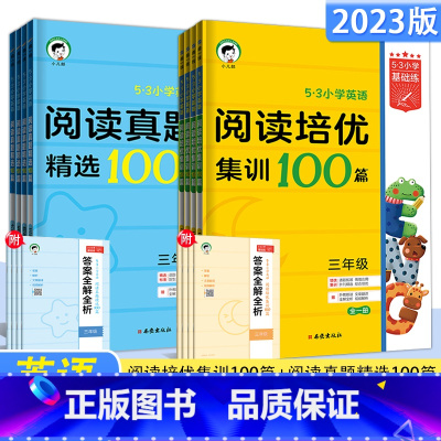 英语阅读2件套:培优集训+真题精选 小学六年级 [正版]2023版53小学英语阅读培优集训100篇+真题精选三四五六年级