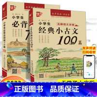 [2本]小古文100篇+古诗词75+80首 小学通用 [正版]优+书声琅琅学古文背古诗小学生经典小古文100篇12345