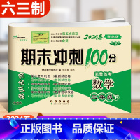 下册 数学青岛版(六三制) 小学二年级 [正版]2024春期末冲刺100分二年级上册下册语文人教版+数学青岛版六三制五四