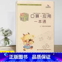 100以内加减法 [正版]晨曦早教幼小衔接口算应用一本通5/10/20/100以内加减法混合运算解决问题幼儿园入学准备练