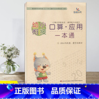 20以内的进,退位加减法 [正版]晨曦早教幼小衔接口算应用一本通5/10/20/100以内加减法混合运算解决问题幼儿园入