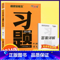 语文 初中通用 [正版]2024版天利38套超级全能生中考习题语文数学英语物理化学道德与法治历史中考必刷题专项训练资料书