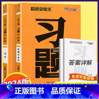 道德与法治+历史 初中通用 [正版]2024版天利38套超级全能生中考习题语文数学英语物理化学道德与法治历史中考必刷题专