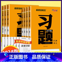 中考习题[全7本] 初中通用 [正版]2024版天利38套超级全能生中考习题语文数学英语物理化学道德与法治历史中考必刷题