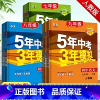 英语[人教版] 九年级下 [正版]2024新版 5年中考3年模拟初中7七8八9九年级上下册数学语文英语地理生物化学人教版