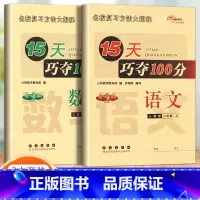 2本]上册.语文+数学.人教版 小学二年级 [正版]2023新版 15天巧夺100分语文+数学 二年级上册人教版北师大版