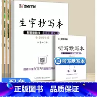 生字抄写本 5年级上册 小学通用 [正版]2023新版 生字抄写本二年级上册人教版赠听写默写本扫码报听写生字词语拼音笔画