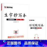 生字抄写本 2年级下册 小学通用 [正版]2023新版 生字抄写本二年级上册人教版赠听写默写本扫码报听写生字词语拼音笔画