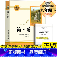 [人民教育出版社]简·爱 完整版 送考点 [正版]艾青诗选水浒传人教版九年级上册必读名著原著完整版人民教育出版社初中生全