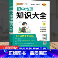 [正版]2024新版PASS绿卡图书初中地理知识大全初中一二年级合订本 重点解读漫画图解思维导图直通中考中学生7-8年级