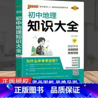 [正版]2024新版PASS绿卡图书初中地理知识大全初中一二年级合订本 重点解读漫画图解思维导图直通中考中学生7-8年级