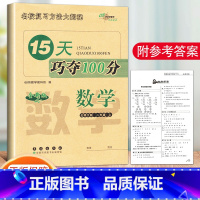 上册.数学.北师版 小学二年级 [正版]2023新版 15天巧夺100分语文+数学 二年级上册人教版北师大版苏教版 小学