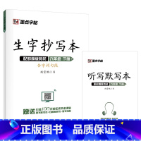 生字抄写本 6年级下册 小学通用 [正版]2023新版 生字抄写本二年级上册人教版赠听写默写本扫码报听写生字词语拼音笔画