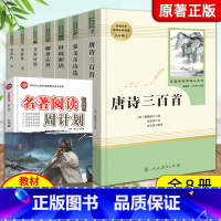 九年级上册全套7本+名著阅读周计划 [正版]艾青诗选水浒传人教版九年级上册必读名著原著完整版人民教育出版社初中生全套配套