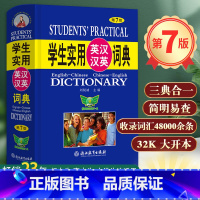 [正版]英汉汉英词典第7版学生实用汉英互译 32K大开本 中学生多功能工具书英汉汉英双解词典 初中生高中生大学生常备英语