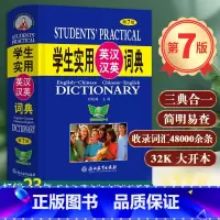 [正版]英汉汉英词典第7版学生实用汉英互译 32K大开本 中学生多功能工具书英汉汉英双解词典 初中生高中生大学生常备英语
