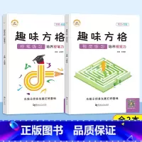 控笔练习+视觉练习[2本] 小学通用 [正版]荣恒 趣味方格训练听觉视觉控笔练习幼儿园小学3-12岁儿童专注力培优舒尔特