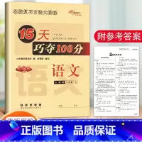 上册.语文.人教版 小学二年级 [正版]2023新版 15天巧夺100分语文+数学 二年级上册人教版北师大版苏教版 小学