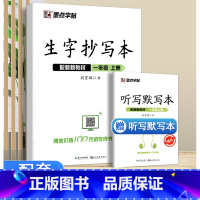 生字抄写本 1年级上册 小学通用 [正版]2023新版 生字抄写本二年级上册人教版赠听写默写本扫码报听写生字词语拼音笔画