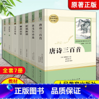 [人民教育出版社]九年级上册[全套7本] [正版]艾青诗选水浒传人教版九年级上册必读名著原著完整版人民教育出版社初中生全