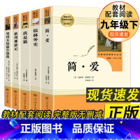 [人民教育出版社]九年级下册5本 正版原著 [正版]艾青诗选水浒传人教版九年级上册必读名著原著完整版人民教育出版社初中生