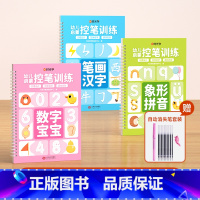 数字+笔画+拼音(送消失笔) [正版]幼儿启蒙凹槽练字帖控笔训练儿童幼儿园小学生0基础打造练字根基系统全方位提升孩子控笔
