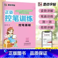 [单本]控笔基础 [正版]4册 正姿控笔训练字帖幼儿园入门幼小衔接练字数字笔顺笔画拼音练习册小学生专注力运笔基础一二三四
