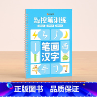 笔画汉字 [正版]幼儿启蒙凹槽练字帖控笔训练儿童幼儿园小学生0基础打造练字根基系统全方位提升孩子控笔写字能力五大系列内容