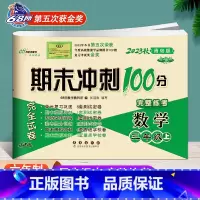 上册数学青岛版 六三制 小学三年级 [正版]2024春 新版 期末冲刺100分三年级上册下册语文人教版数学青岛版3年级小