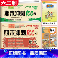 [2本]下册语文人教版+数学青岛版 六三制 小学三年级 [正版]2024春 新版 期末冲刺100分三年级上册下册语文人教