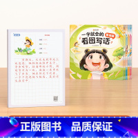 [2册]看图写话+练习纸(基础篇) 小学通用 [正版]一学就会的看图写话小学语文一二年级作文素材积累学生写话说话思维导图