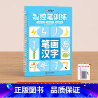 笔画汉字(送消失笔) [正版]幼儿启蒙凹槽练字帖控笔训练儿童幼儿园小学生0基础打造练字根基系统全方位提升孩子控笔写字能力