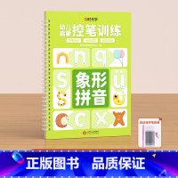 象形拼音(送消失笔) [正版]幼儿启蒙凹槽练字帖控笔训练儿童幼儿园小学生0基础打造练字根基系统全方位提升孩子控笔写字能力