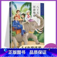 [正版]学而思大语文分级阅读八十天环游地球第三学段小学生5-6年级小升初课外书目世界经典名著少儿绘本童话寓言故事