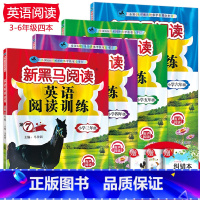 [正版]2023新版 全4册 新黑马阅读 小学英语阅读训练3456年级 第六次修订版上下册通用版本三四五六年级 小学英语